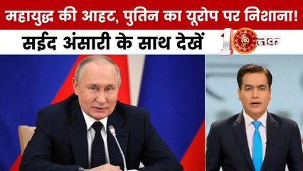 यूक्रेन में EU दफ्तर पर हमला, पुतिन की हाइपरसोनिक मिसाइल से यूरोप को खतरा