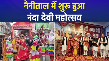 नैनीताल में 123 साल पुरानी परंपरा के तहत शुरू हुआ नंदा देवी महोत्सव