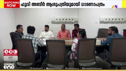 അംഗങ്ങൾക്ക് ചികിത്സാ ആനുകൂല്യം; റൂവി അബീറുമായി ധാരണാപത്രം ഒപ്പുവെച്ച് റൂവി മലയാളി അസോസിയേഷൻ