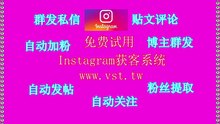 Instagram群控霸屏：Instagram群控霸屏软件真好用