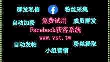 Facebook引流：一个软件让你轻松成为Facebook引流引流拓客高手