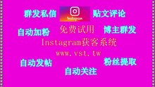 INS关注：INS关注软件一键发帖,分享小组帖子品牌霸屏曝光