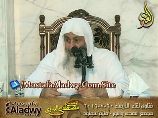 فتاوى 20 7 2016 ؟ للشيخ مصطفى العدوي