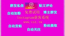 INS点赞：INS点赞软件一套软件=10个员工=专业运营团队