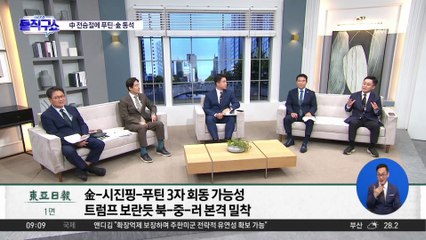 다음 주 북·중·러 정상 첫 ‘3자 대면’