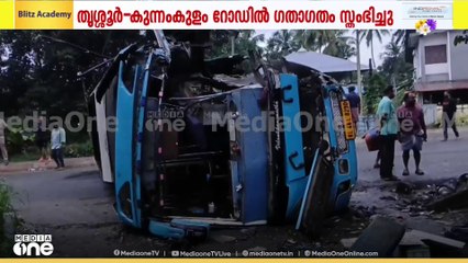 എതിരെ വന്ന കാറിലിടിച്ച ബസ് മറിഞ്ഞു; ഒരാളുടെ നില ഗുരുതരം. 10 പേർക്ക് പരിക്ക്