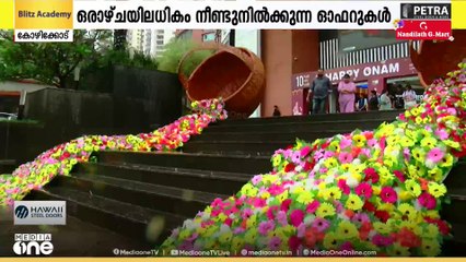 'ഒന്നിച്ചോണം....'; ഓണാഘോഷം കളറാക്കാൻ കോഴിക്കോട്ടെ ഹൈ ലൈറ്റ് മാൾ