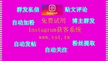 IG群发器：IG群发器软件演示视频