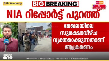 ആക്രമണത്തിനായി  ഭീകരർ  പഹൽഗാഹം  തിരഞ്ഞെടുത്തത്ത്  വിനോദ സഞ്ചാരികളുടെ തിരക്കും സുരക്ഷാ വിന്യാസത്തിന്റെ കുറവും   കണക്കിലെടുത്തെന്ന് എൻ.ഐ.എ.,,,,,