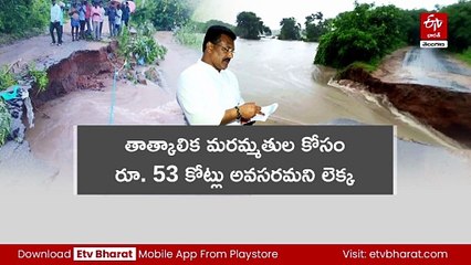 794 ప్రాంతాల్లో దెబ్బతిన్న రోడ్లు - NH-44పై వెళ్లేవారు దారి మళ్లించుకోవాల్సిందే