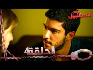 4 يا إسطنبول - Ulan İstanbul