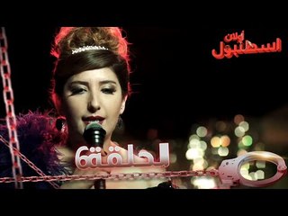 6 يا إسطنبول - Ulan İstanbul
