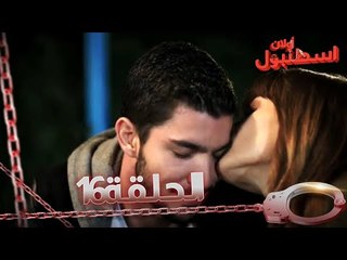 16 يا إسطنبول - Ulan İstanbul