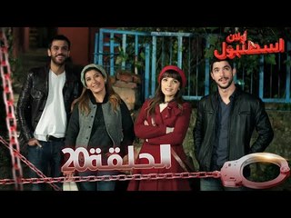 20 يا إسطنبول - Ulan İstanbul