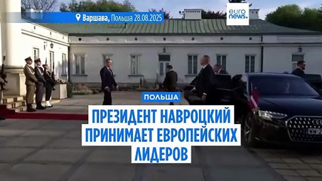 Лидеры стран Балтии и Дании обсудили в Варшаве вопросы безопасности