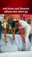 मनोज जरांगे स्टेजवर आले, शिवरायांना अभिवादन करून उपोषण सुरू