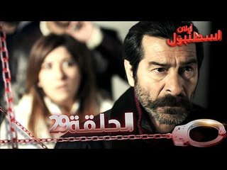 29 يا إسطنبول - Ulan İstanbul