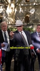 สส.ออสเตรเลียฉุนขาด เกือบต่อยนักข่าว ถามไม่เข้าหู | PPTV Online