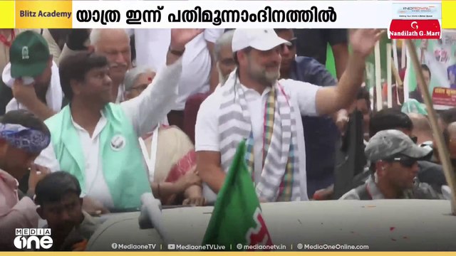 രാഹുൽ ഗാന്ധിയുടെ വോട്ടർ അധികാർ യാത്ര തുടരുന്നു; സിദ്ധരാമയ്യ, ഡി.രാജ എന്നിവർ പങ്കെടുക്കും