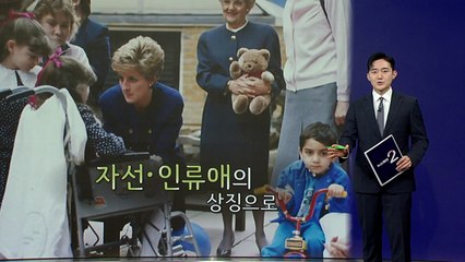 34년 만에 공개..."다이애나 왕세자빈의 타임캡슐 속에는?" [앵커리포트] / YTN