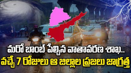 Weather Update : తెలంగాణలో రెండు రోజులపాటు, ఏపీలో వారం రోజులపాటు వర్షాలు  | Oneindia Telugu