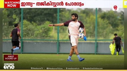 കാഫ നേഷൻസ് ഫുട്‍ബോൾ: ഇന്ത്യ ഇന്ന് തജികിസ്താനെ നേരിടും