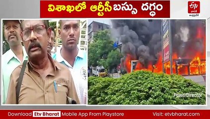 విశాఖలో ఆర్టీసీ బస్సు దగ్ధం - ప్రయాణికులంతా సేఫ్