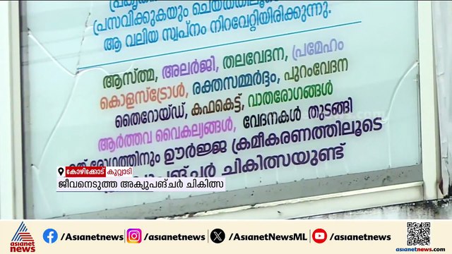 'ചികിത്സ രേഖകൾ നൽകിയില്ല'; അക്യുപങ്ചർ സ്ഥാപനത്തിനെതിരെ വീണ്ടും പരാതി നൽകി ഹാജിറയുടെ കുടുംബം