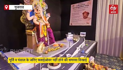 गुजरात : बप्पा की मूर्ति व पंडाल के जरिए फ्लाईओवर नहीं होने की समस्या दिखाई