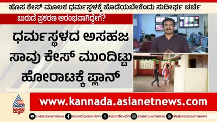 1Pm Dharmasthala News