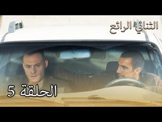 5 الثنائي الرائع  - Muhteşem İkili