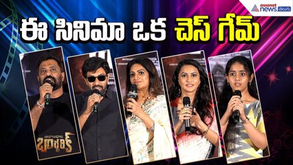 ఈ సినిమా ఒక చెస్ గేమ్ లాంటిది: Tribanadari Barbaric Team Emotional Speeches | Asianet News Telugu