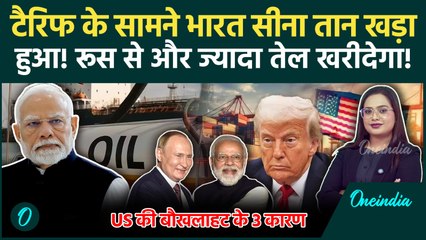 Trump Tariff: US को भारत का करारा जवाब, Russia से Oil खरीद बढ़ाई, बात करने के लिए रखी ये शर्त!