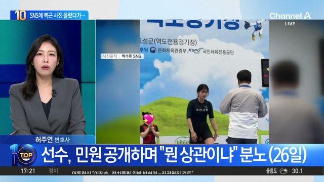 복근 사진 올린 역도 선수에 ‘중징계 요구’ 황당 민원