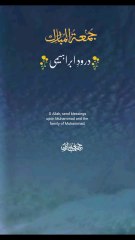 Darood e Ibrahmi | jumma  Mubarak #islam #jummamubarak #darood #foryou