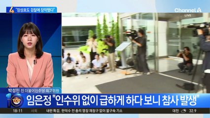 임은정, ‘정성호 개혁안’ 작심비판…“검찰에 장악됐다”