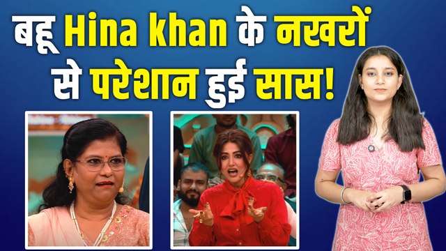 Hina Khan की सास ने Pati Patni Aur Panga पर सबके सामने खोली Actress की पोल, जमकर लगाई बहू की क्लास!
