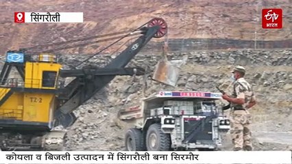 सिंगरौली कैसे बना देश की जरूरत? जानिए- काले पानी से लेकर काले हीरे तक के सफर की पूरी कहानी