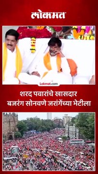 आझाद मैदानावर जरांगेंचे उपोषण…पवारांचे खासदार भेटीला