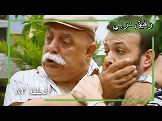 83 رفيق دربي - Yol Arkadaşım