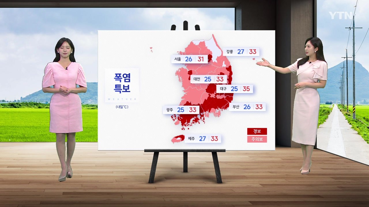 [날씨] 전국 폭염특보...내일 전국 소나기 / YTN