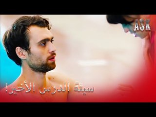 هل أغمي على طفلي? - الحب الجزء 3