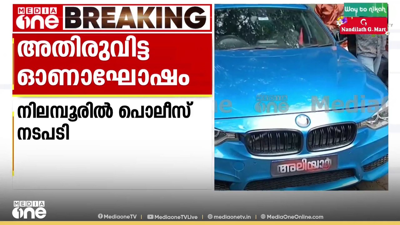 'നമ്പർ പ്ലേറ്റുകൾക്ക് പകരം പേരുകൾ'; കോളജുകളിൽ കൊണ്ടുവന്ന ആഢംബര വാഹനങ്ങൾ പിടികൂടി പൊലീസ്