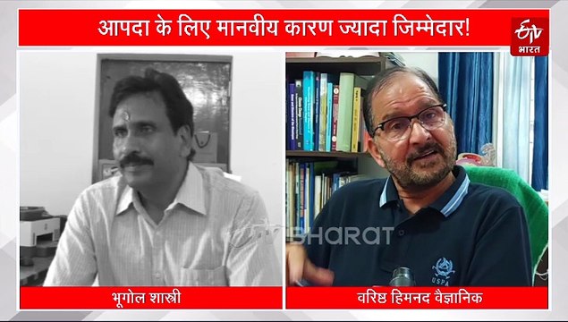 हिमालयी क्षेत्रों में आपदा के लिए वैज्ञानिकों ने मानवीय कारणों को ठहराया ज्यादा जिम्मेदार, इन राज्यों में मचा है हाहाकार