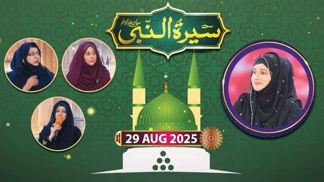 Seerat un Nabi SAWW - Rabi ul Awwal Special - 29 August 2025 - ARY Qtv