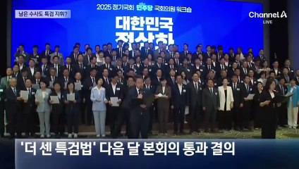 특검 기한 종료돼도 특검이 수사 지휘?