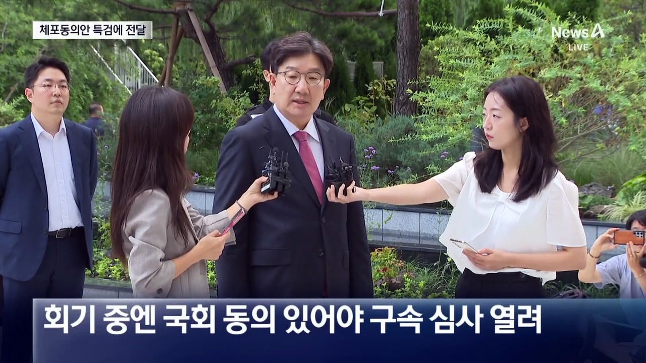 권성동 “불체포특권 포기”…체포동의안 곧 국회 제출