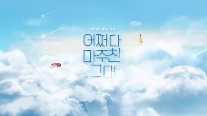 Срещнах Те Случайно 1 Епизод 2