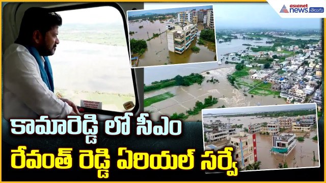 CM Revanth Reddy Aerial Survey: కామారెడ్డి లో సీఎం రేవంత్ రెడ్డి ఏరియల్ సర్వే | Asianet News Telugu