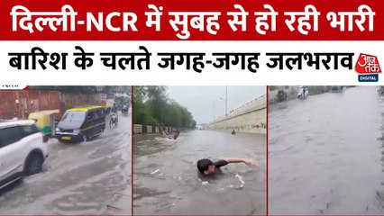 दिल्ली में बारिश से सड़कें बनीं दरिया! तैराकी करते दिखे लोग